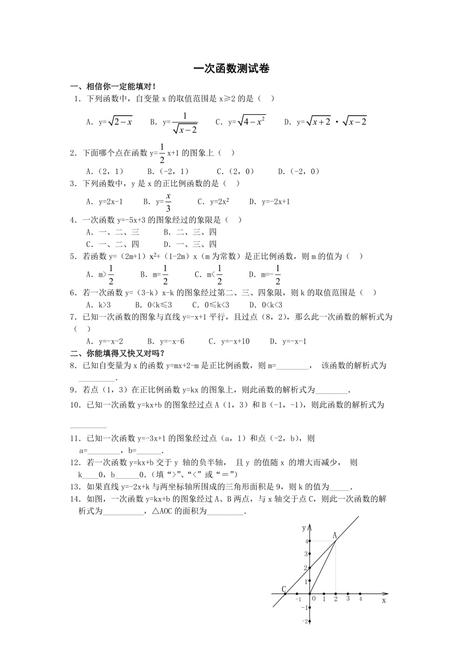 一次函数的图象（1）A卷_第4页