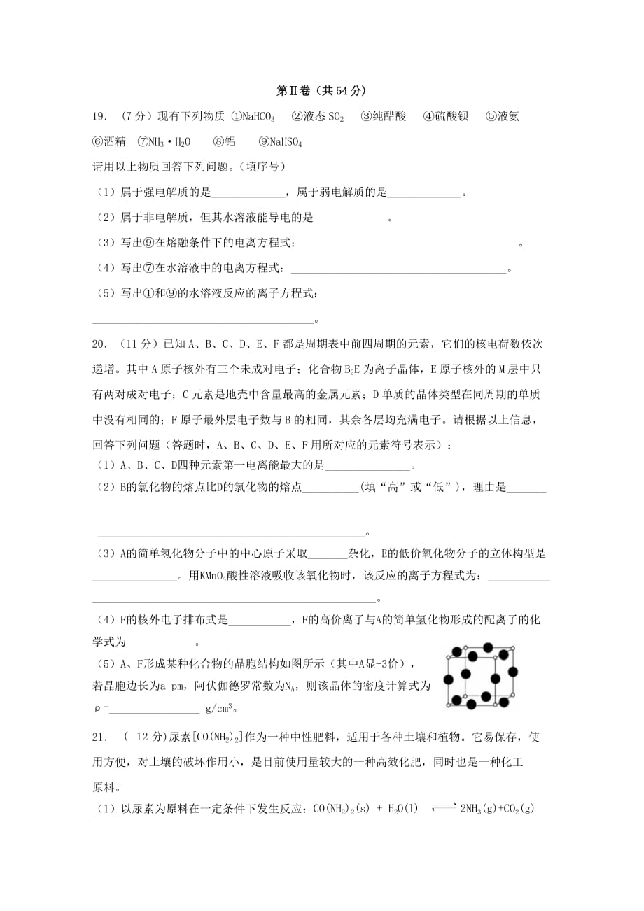 四川省绵阳南山中学实验学校2020学年高二化学12月月考试题（无答案）_第4页