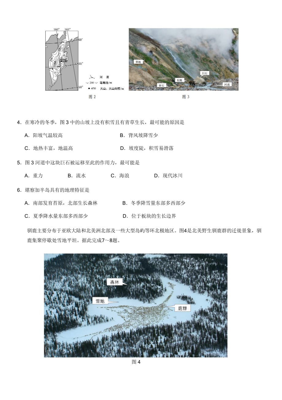 2020届山东省青岛市西海岸新区（黄岛区）高三3月模拟考试地理试题word版_第2页