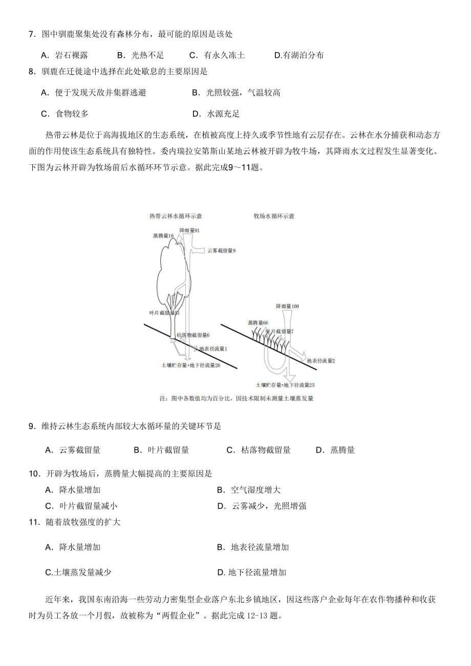 2020届山东省青岛市西海岸新区（黄岛区）高三3月模拟考试地理试题word版_第3页