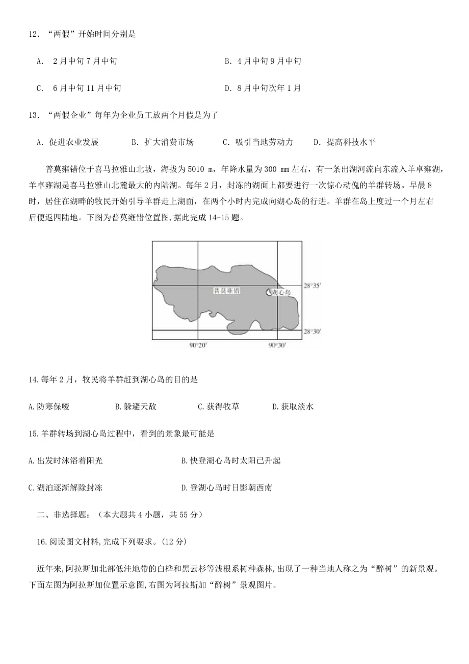 2020届山东省青岛市西海岸新区（黄岛区）高三3月模拟考试地理试题word版_第4页