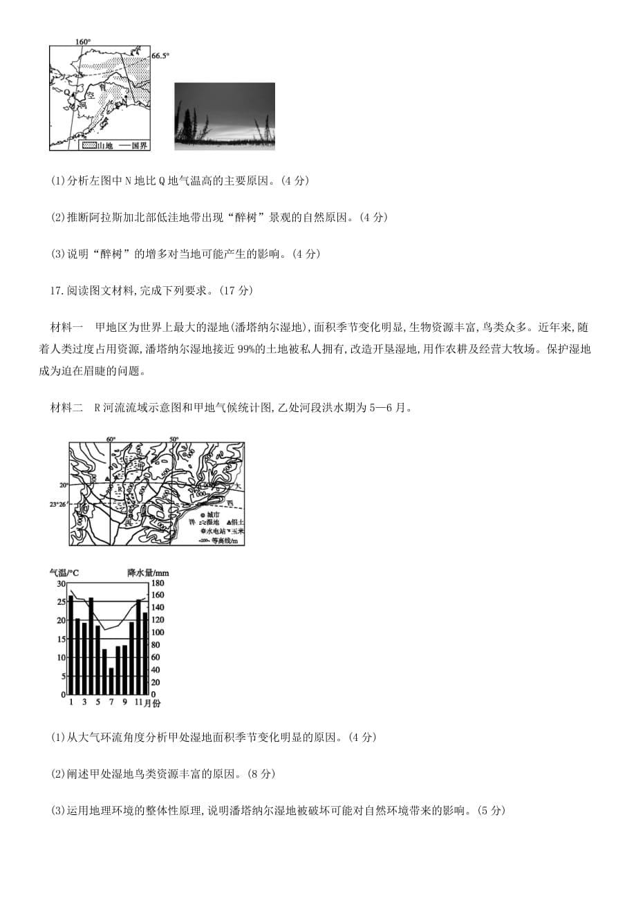 2020届山东省青岛市西海岸新区（黄岛区）高三3月模拟考试地理试题word版_第5页