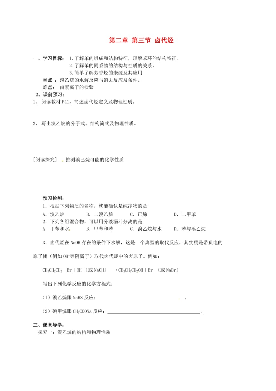 吉林省舒兰市第一中学高中化学《2.3卤代烃》导学案（答案不全）新人教版选修5_第1页