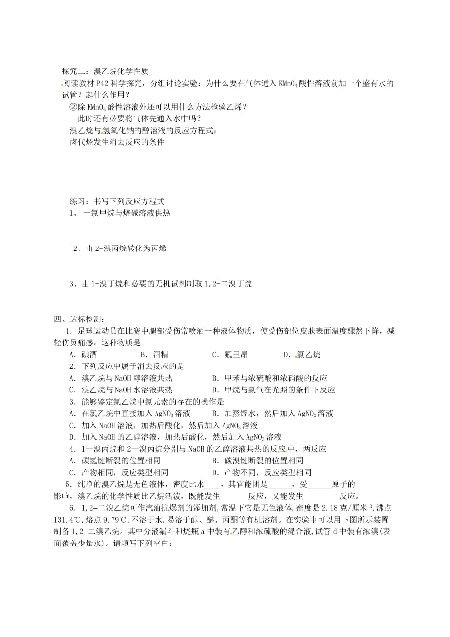 吉林省舒兰市第一中学高中化学《2.3卤代烃》导学案（答案不全）新人教版选修5_第2页