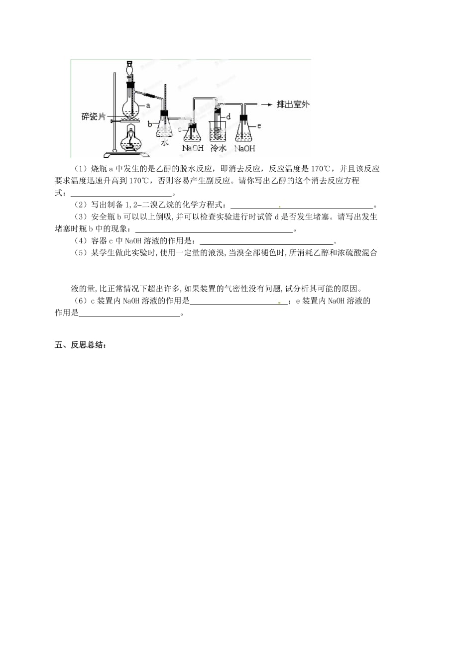 吉林省舒兰市第一中学高中化学《2.3卤代烃》导学案（答案不全）新人教版选修5_第3页