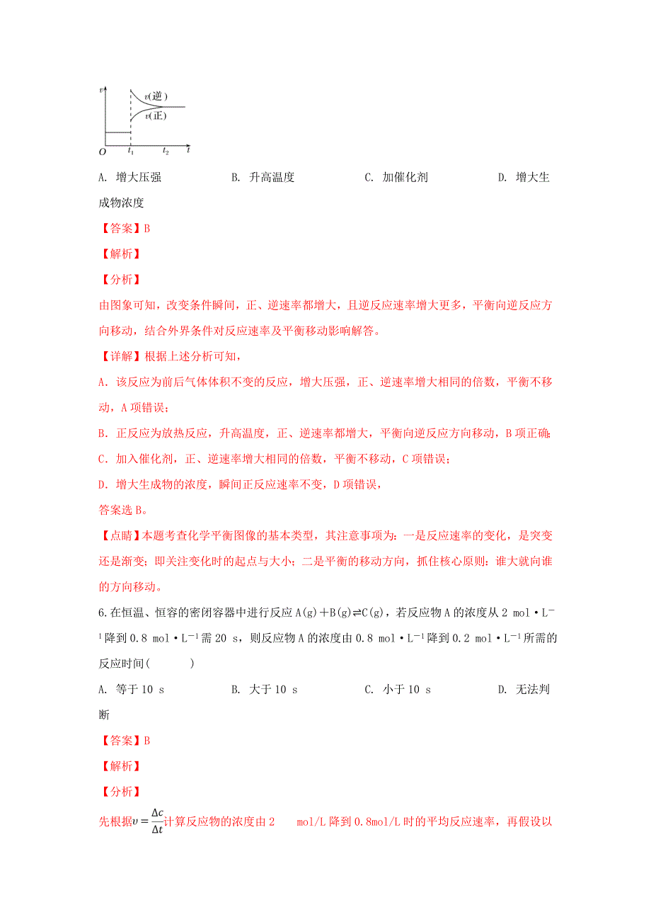 内蒙古自治区北京八中乌兰察布分校2020学年高二化学下学期第一次月考试卷（含解析）_第3页