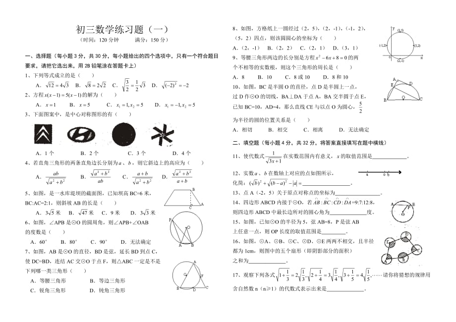 初三数学练习题（一）_第1页