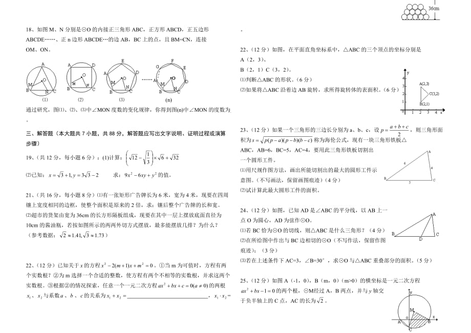 初三数学练习题（一）_第2页