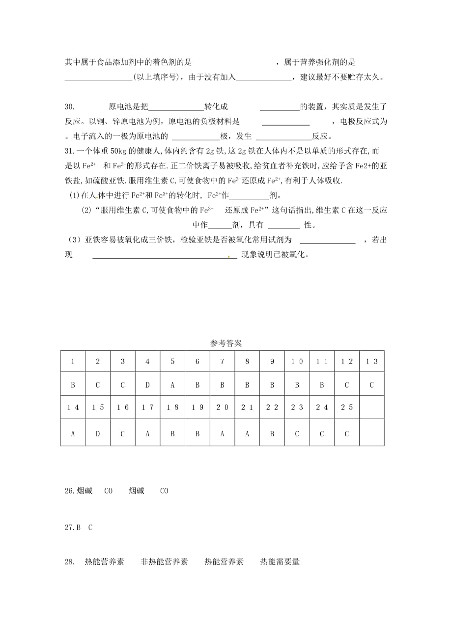 安徽省宿州市汴北三校联考2020学年高二化学上学期期中试题 文_第4页