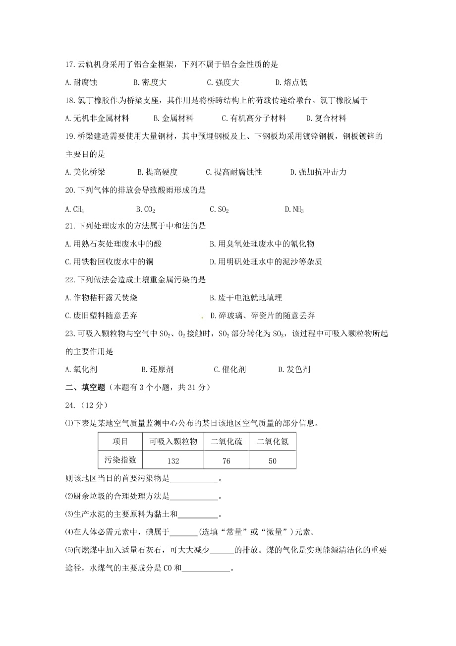 江苏省连云港市灌南华侨高级中学2020学年高二化学上学期第一次月考试题（无答案）_第3页