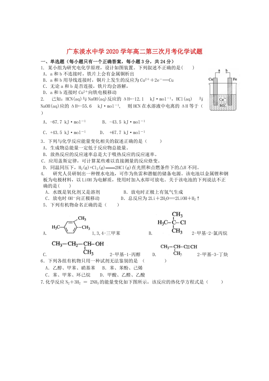 广东省2020学年高二化学第三次月考试题（无答案）新人教版_第1页