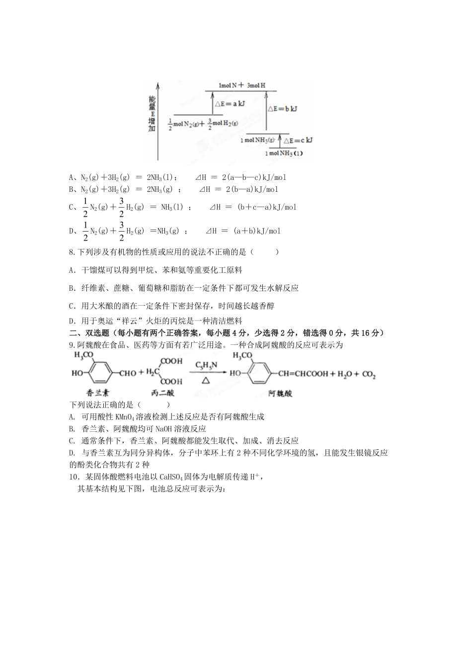 广东省2020学年高二化学第三次月考试题（无答案）新人教版_第2页