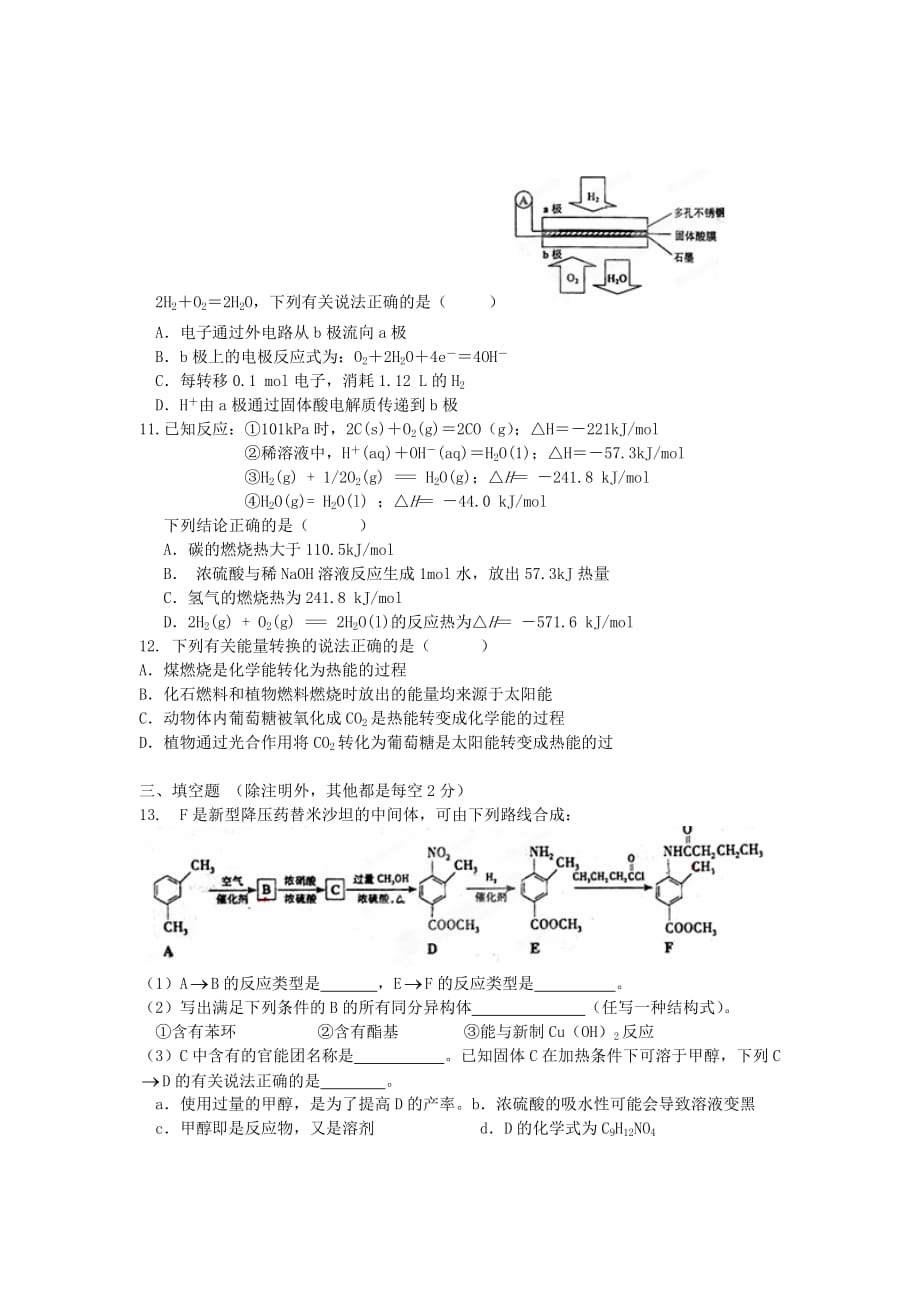 广东省2020学年高二化学第三次月考试题（无答案）新人教版_第3页