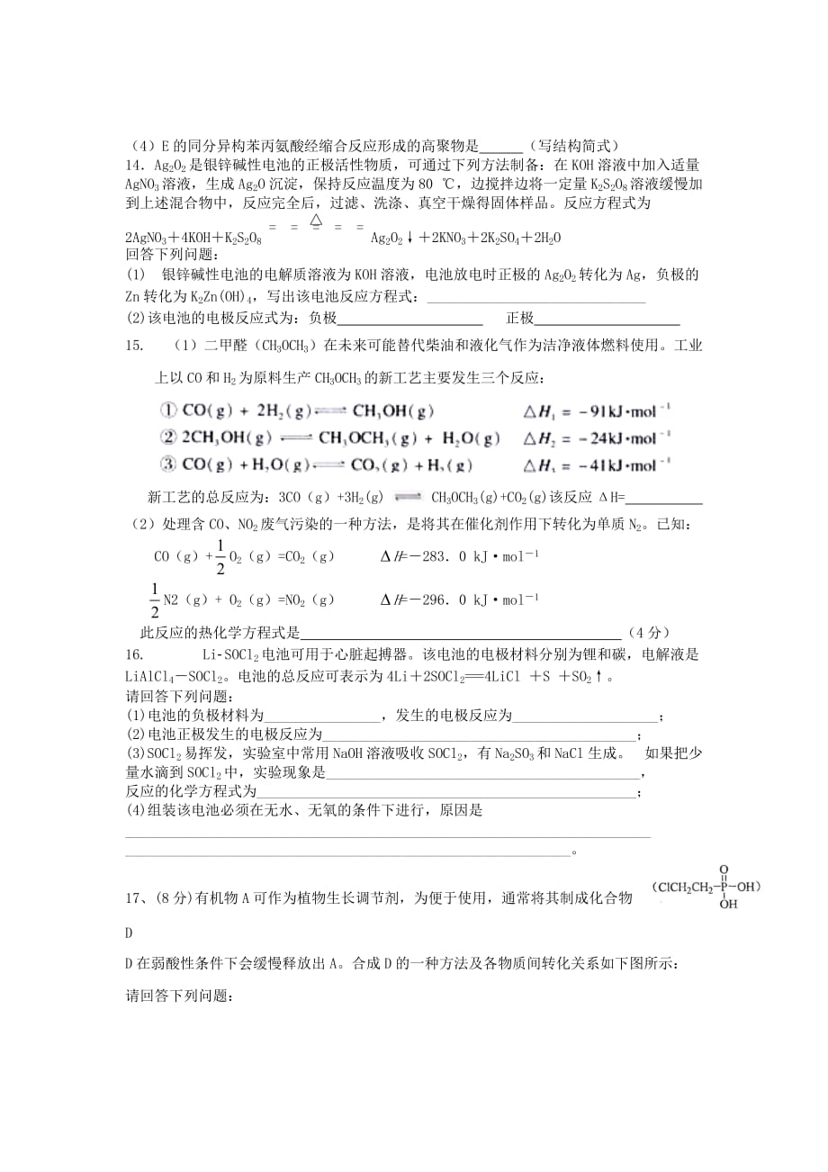 广东省2020学年高二化学第三次月考试题（无答案）新人教版_第4页