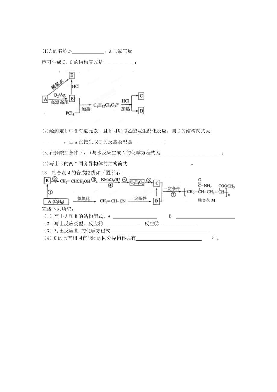 广东省2020学年高二化学第三次月考试题（无答案）新人教版_第5页