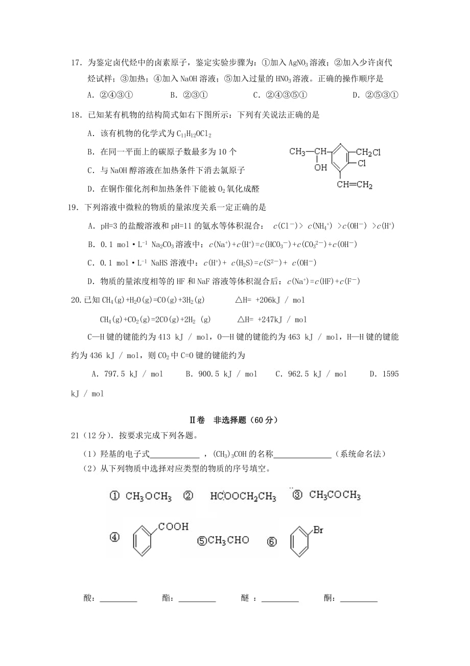 重庆市大足区2020学年高二化学下学期期末考试试题_第3页