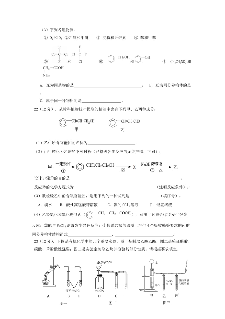 重庆市大足区2020学年高二化学下学期期末考试试题_第4页