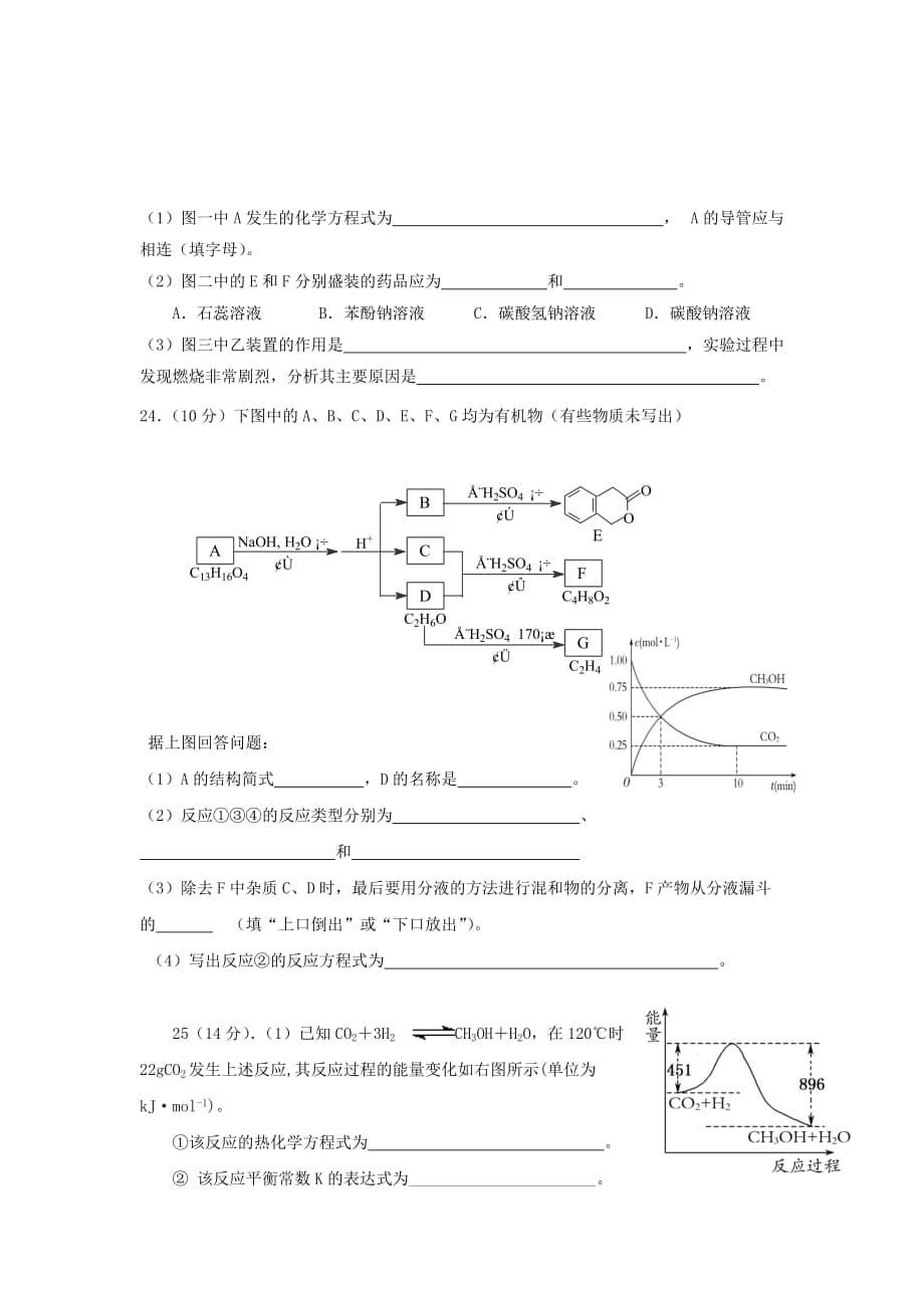 重庆市大足区2020学年高二化学下学期期末考试试题_第5页