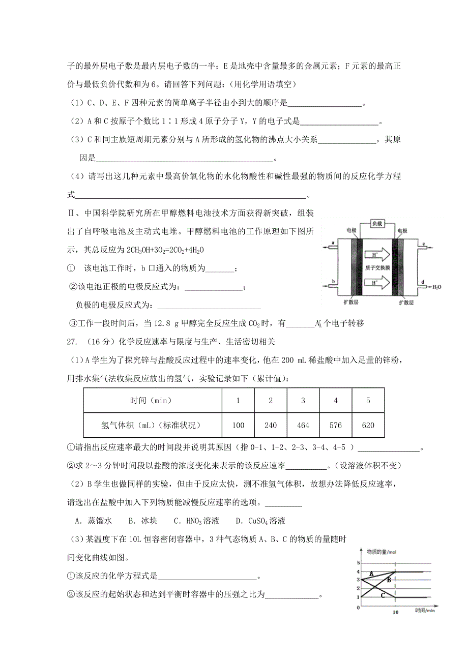 四川省三台中学实验学校2020学年高二化学上学期入学考试试题_第3页