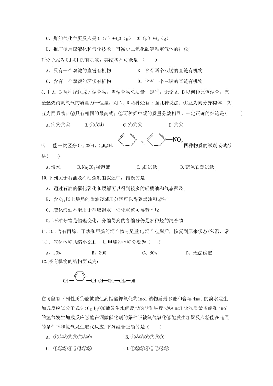 吉林省2020学年高二化学上学期期末考试试题_第2页