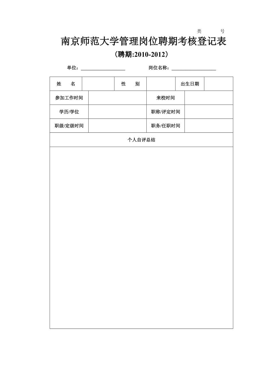 新进人员信息表_第1页