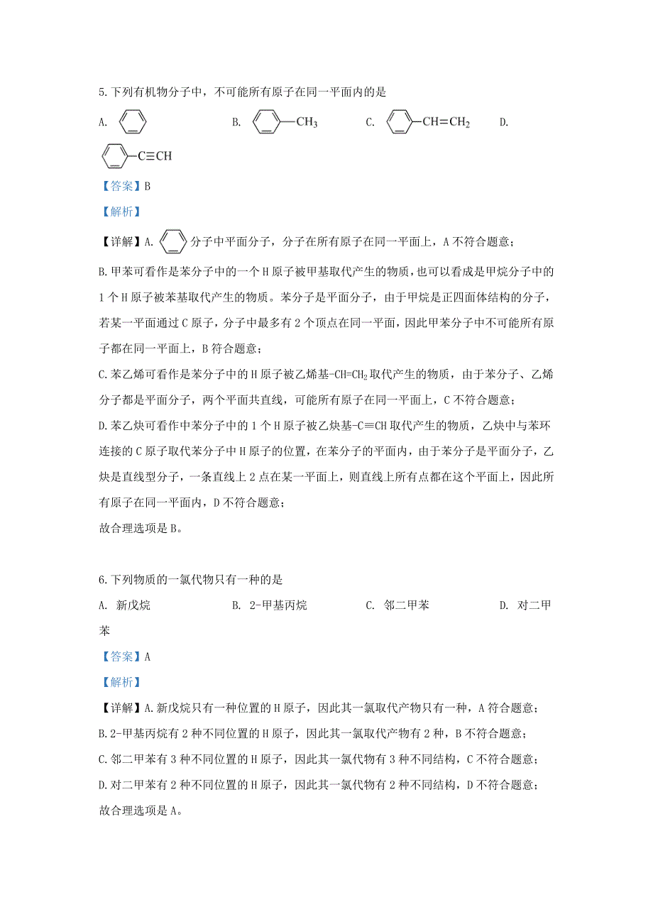 北京市东城区2020学年高二化学下学期末考试试题（含解析）_第3页