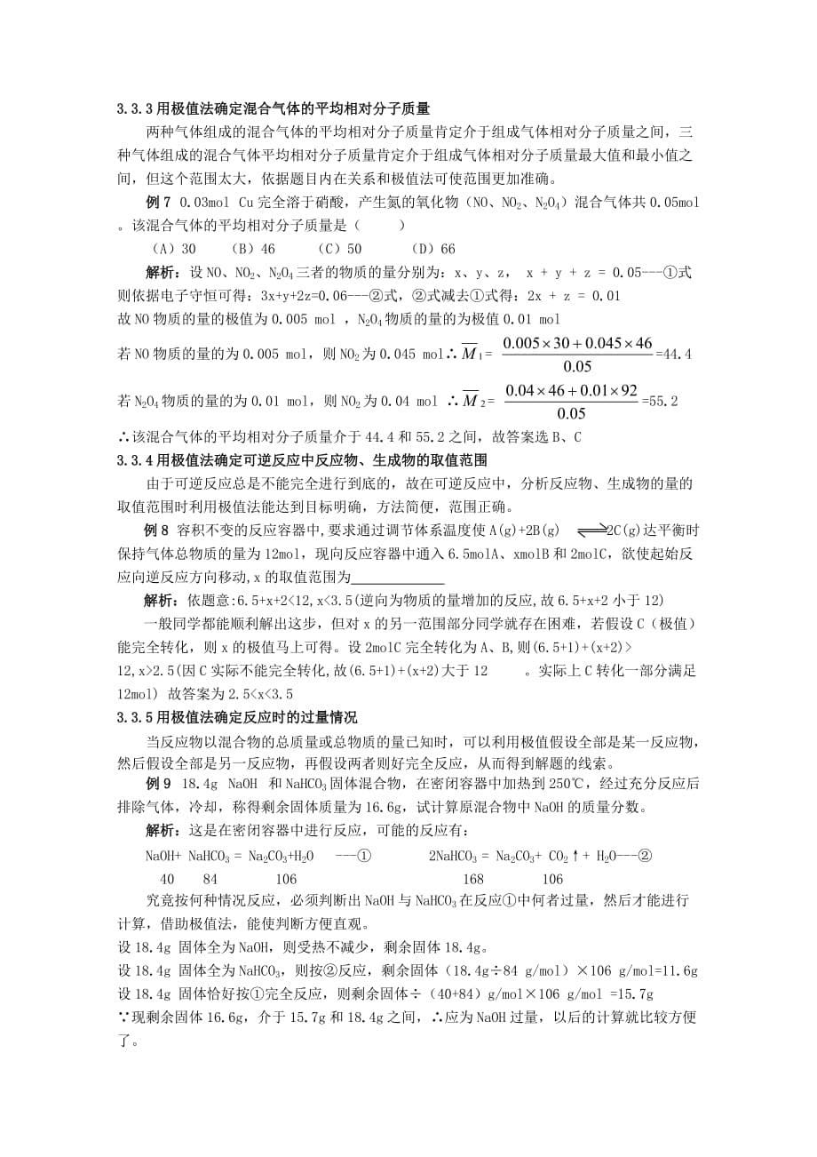 高中化学教学论文 在化学教学中培养学生的解题优先意识_第5页