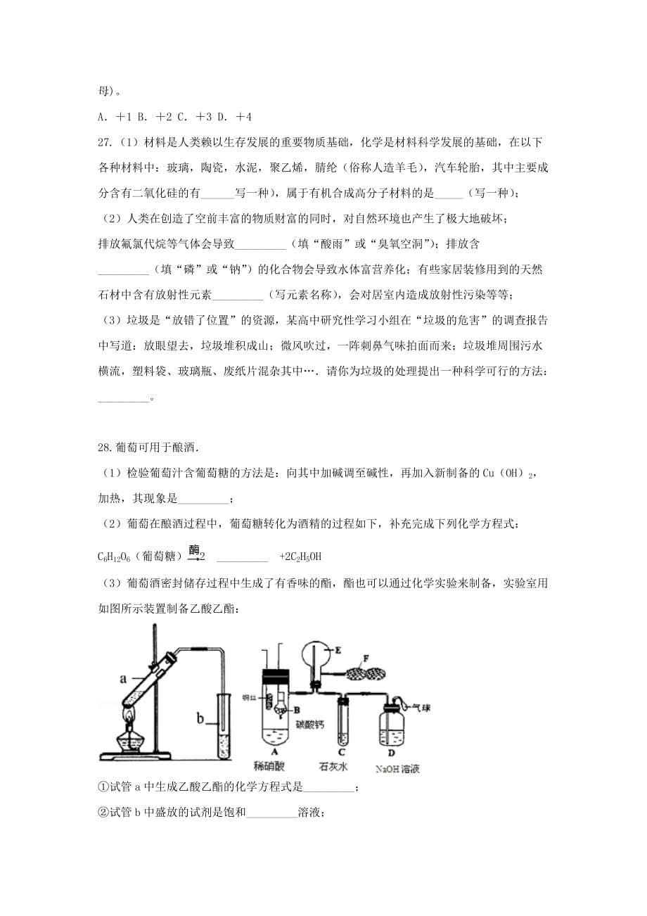 云南省普洱市景东一中2020学年高二化学上学期12月月考试题_第5页