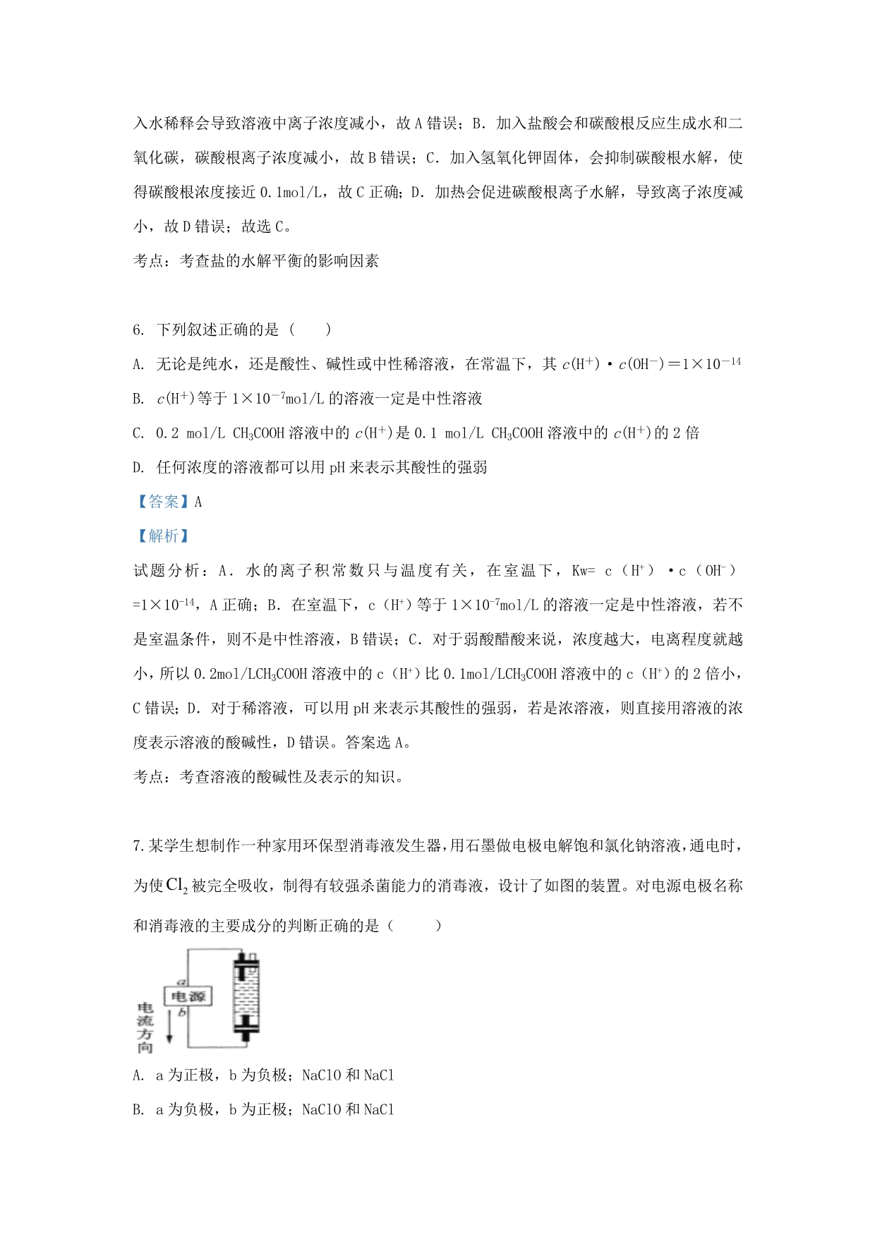 云南省丘北县第二中学2020学年高二化学下学期6月考试试题（含解析）_第4页