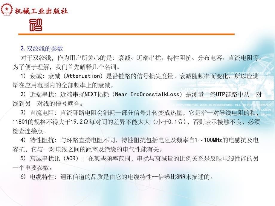 第3章 网络综合布线系统工程常用器材和工具ppt课件_第5页