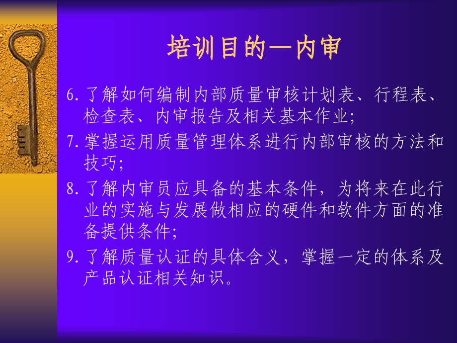 20 ISO9001基础知识培训教材201页_第3页