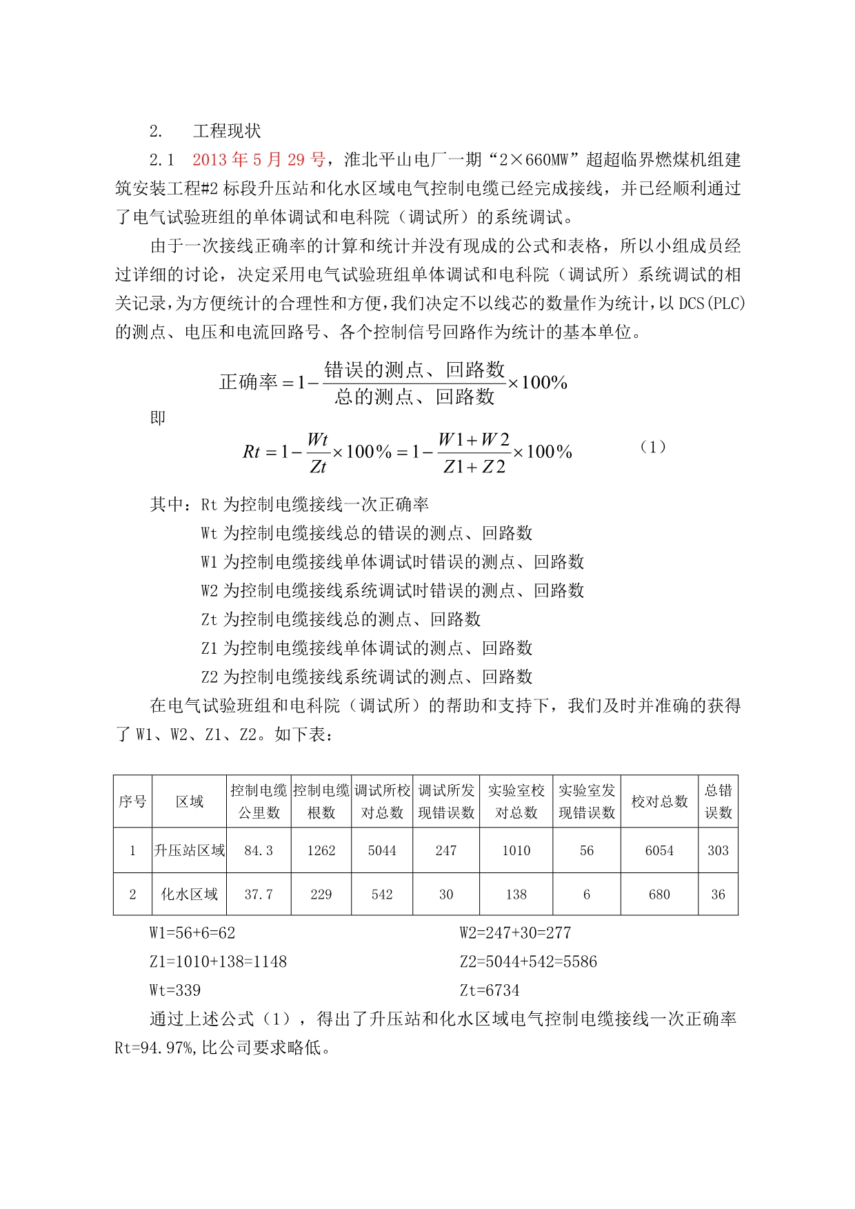 提高控制电缆接线正确率_第3页