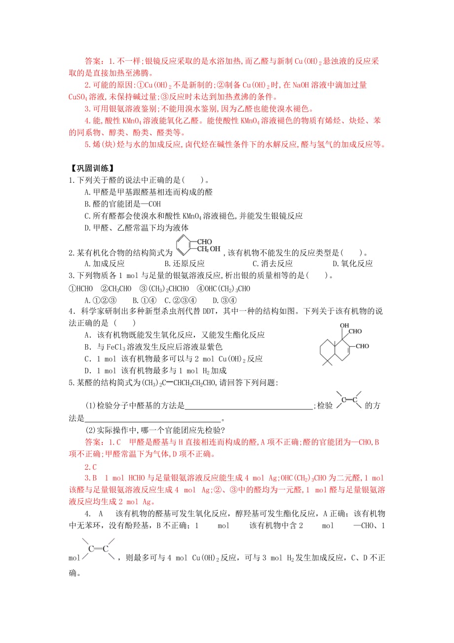 四川省成都市2020高中化学 第三章 烃的含氧衍生物 第二节 醛导学案 新人教版选修5_第3页