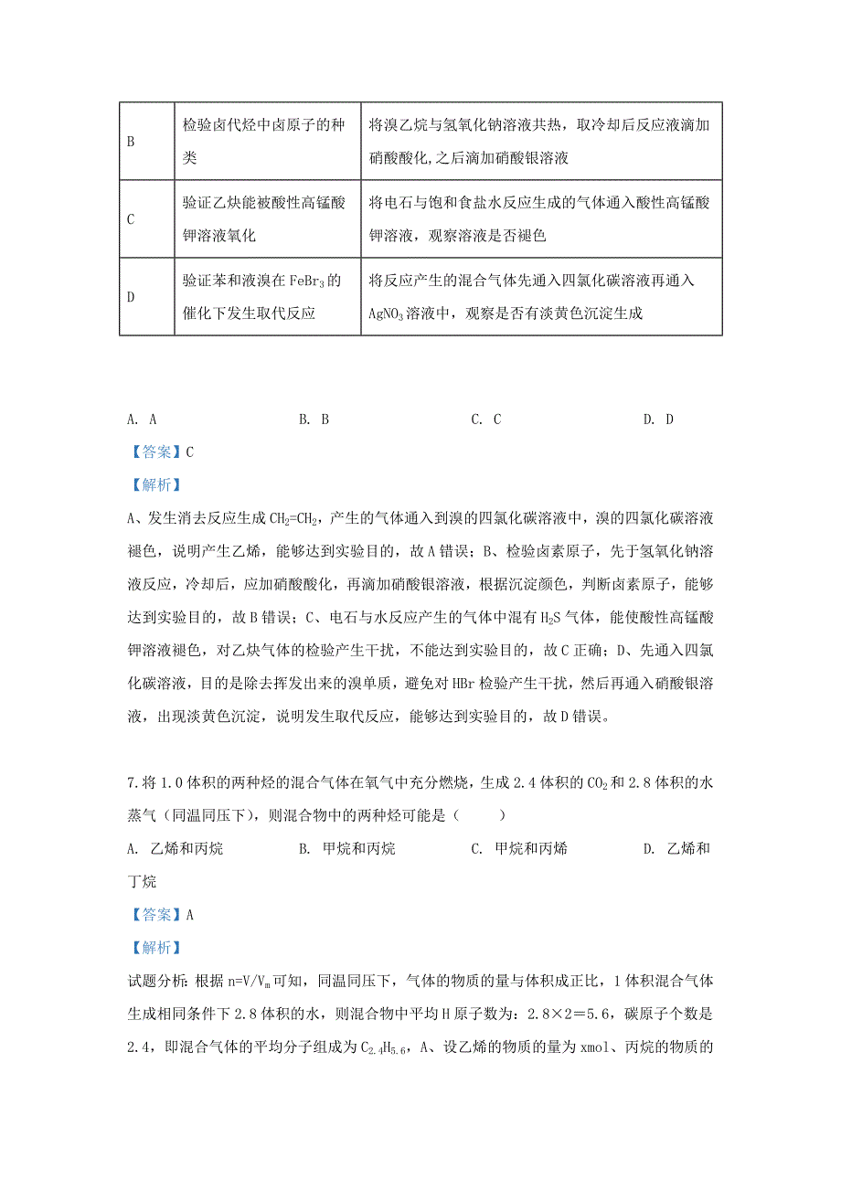 内蒙古自治区翁牛特旗2020学年高二化学下学期期中试题（含解析）_第4页