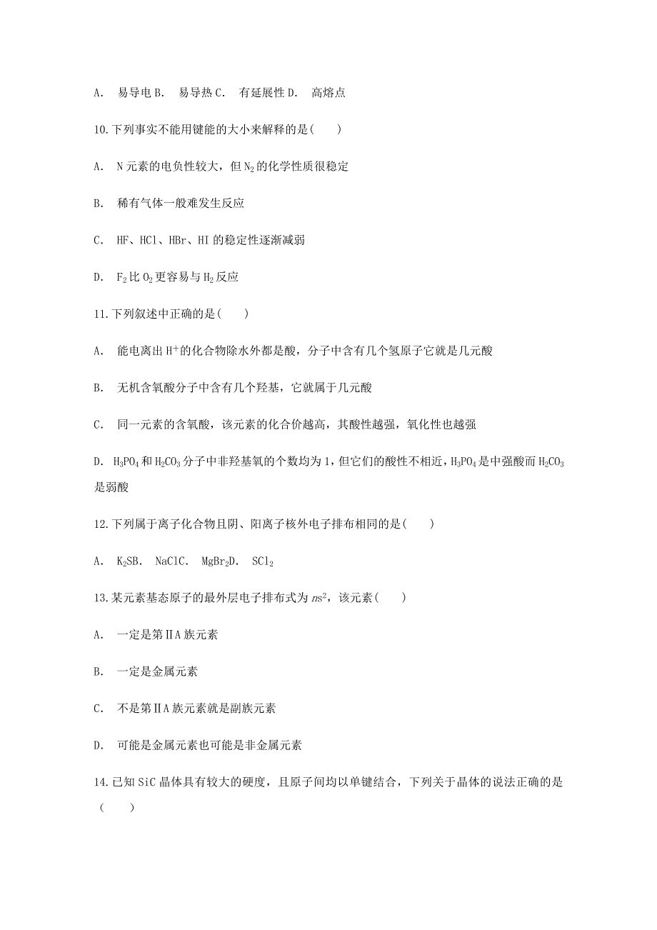 云南省泸水五中2020学年高二化学10月月考试题_第3页