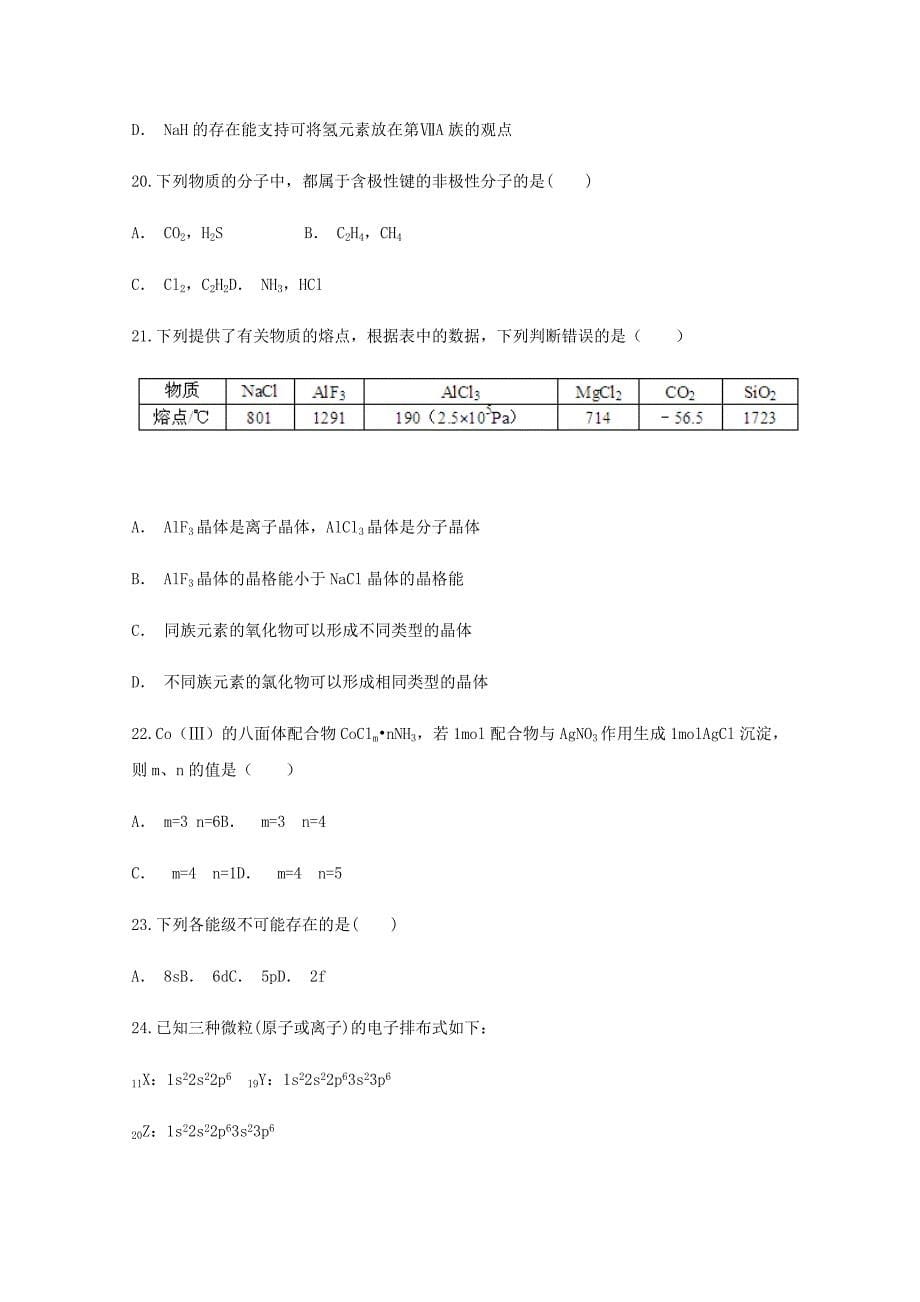 云南省泸水五中2020学年高二化学10月月考试题_第5页