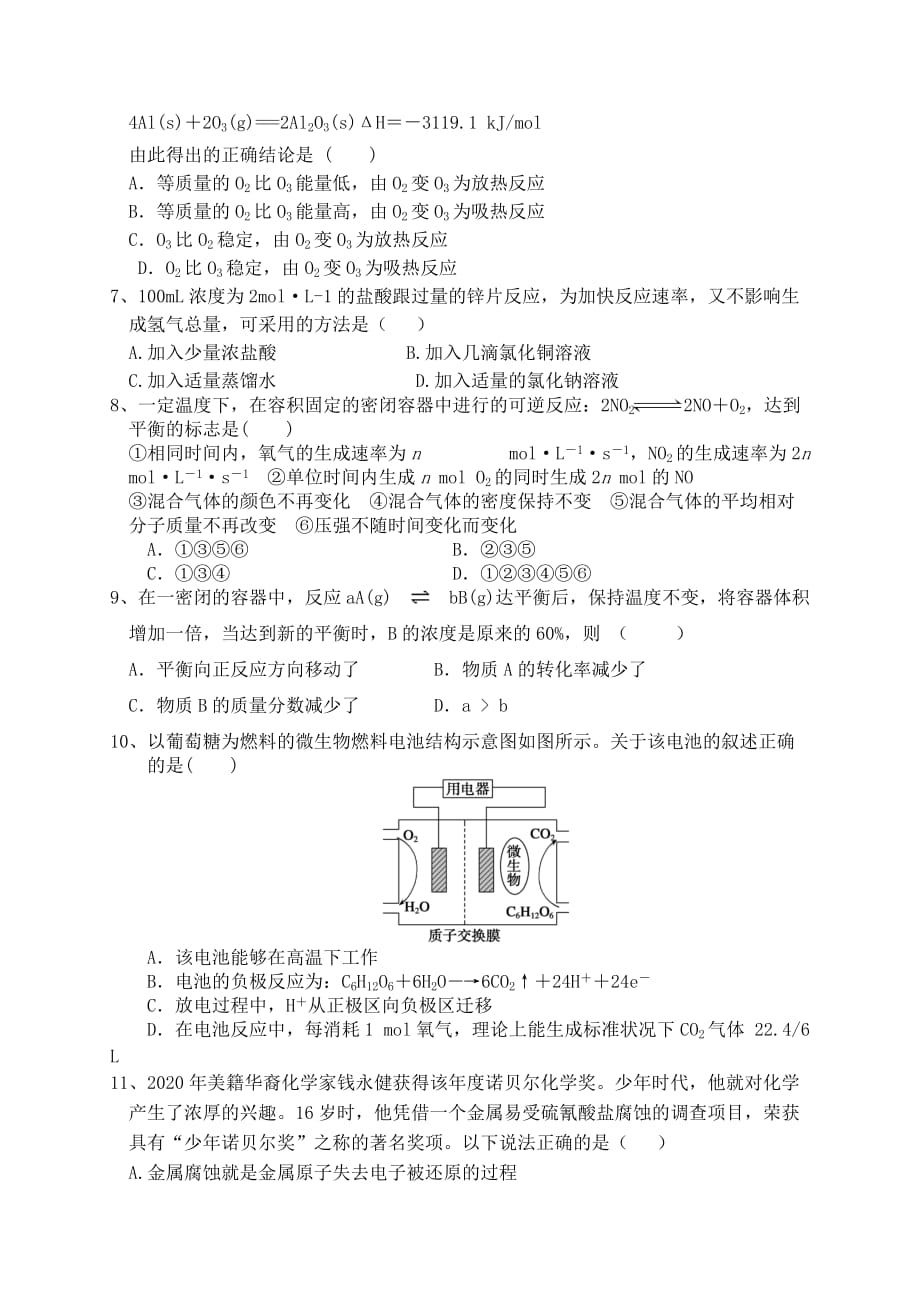 安徽省蚌埠铁中2020学年高二化学上学期期中试题_第2页