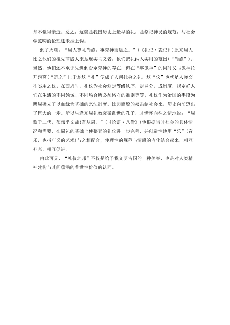 礼仪与中国传统文化_第3页