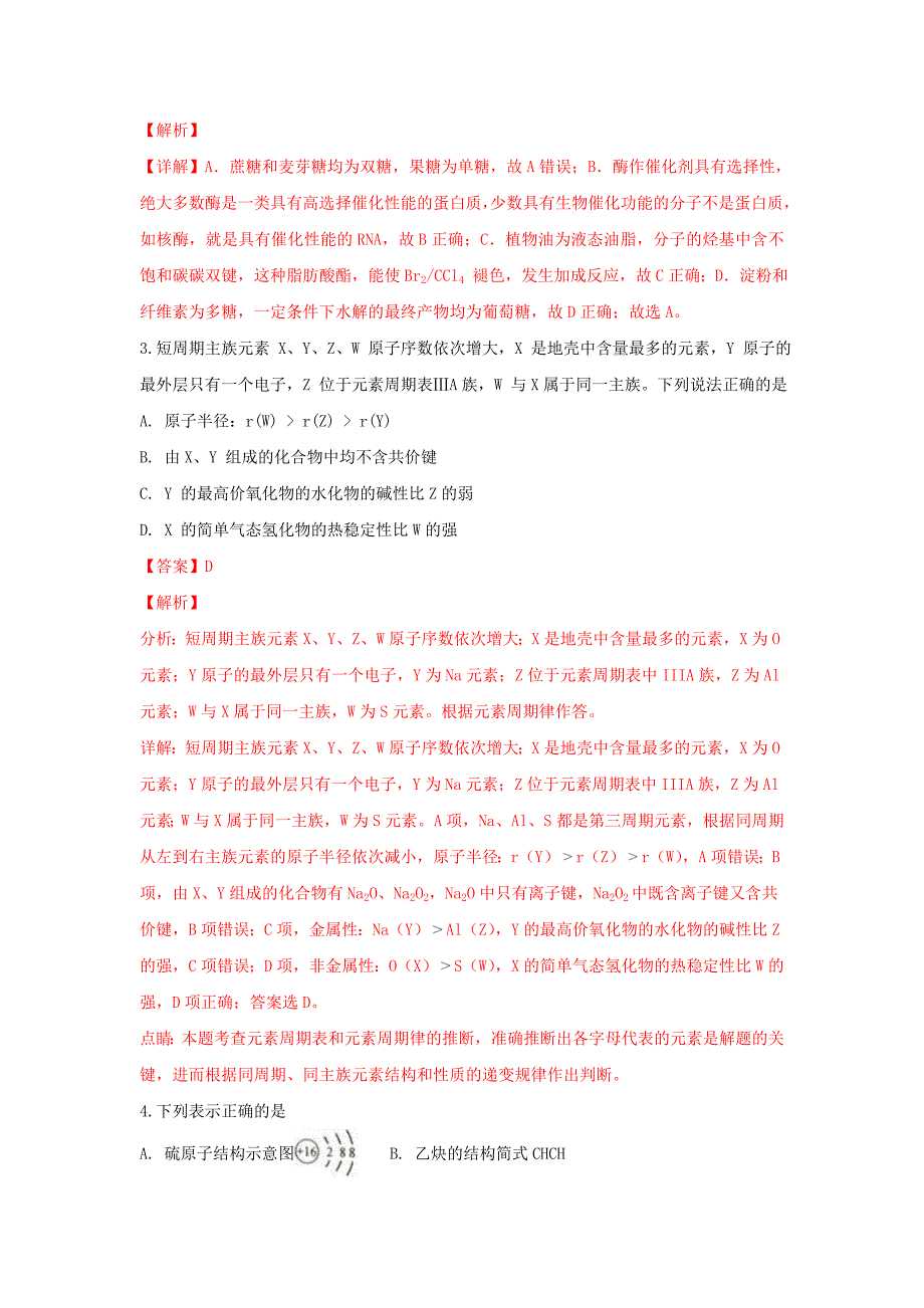 云南省腾冲市第八中学2020学年高二化学上学期期中试题（含解析）(1)_第2页