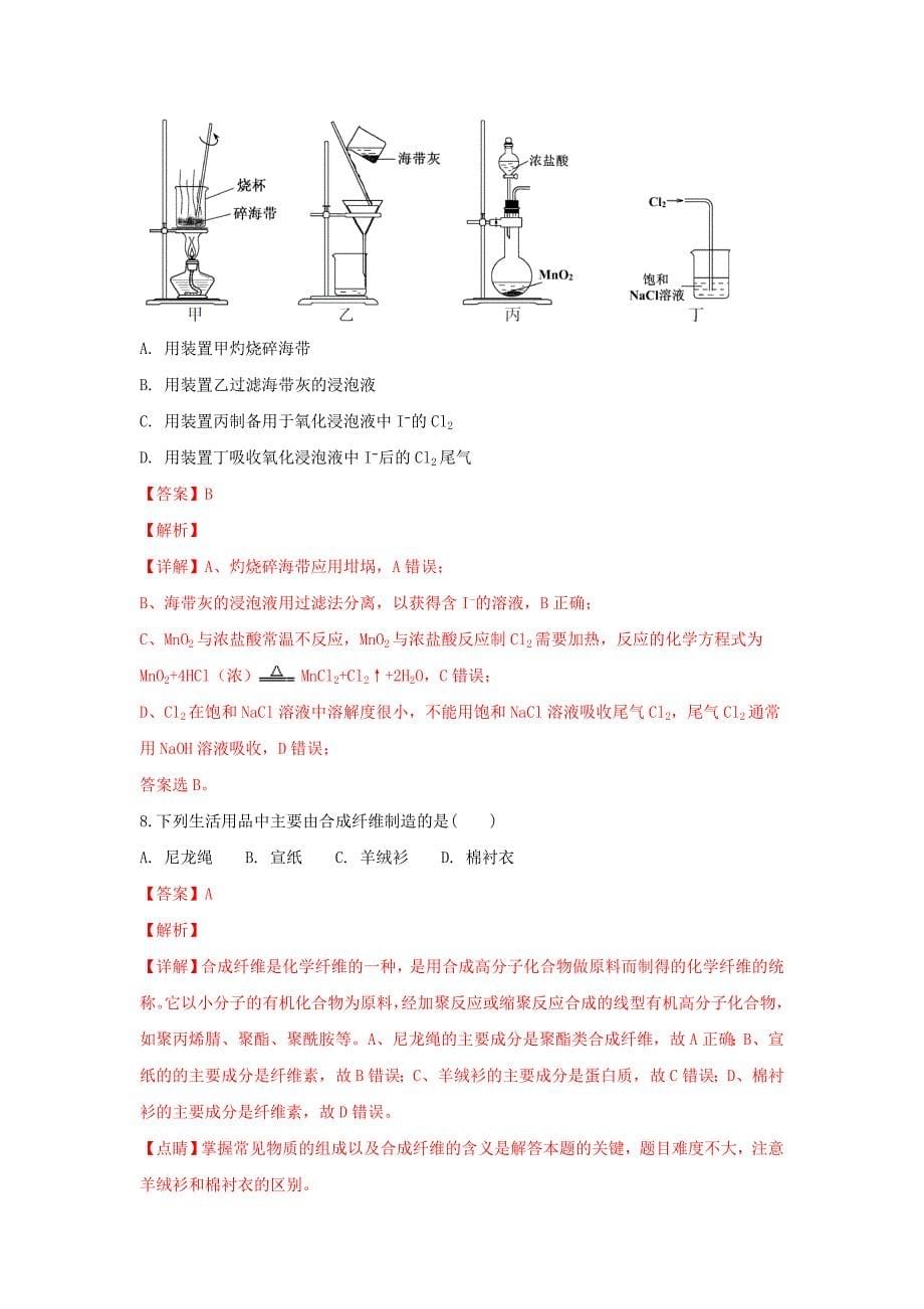 云南省腾冲市第八中学2020学年高二化学上学期期中试题（含解析）(1)_第5页