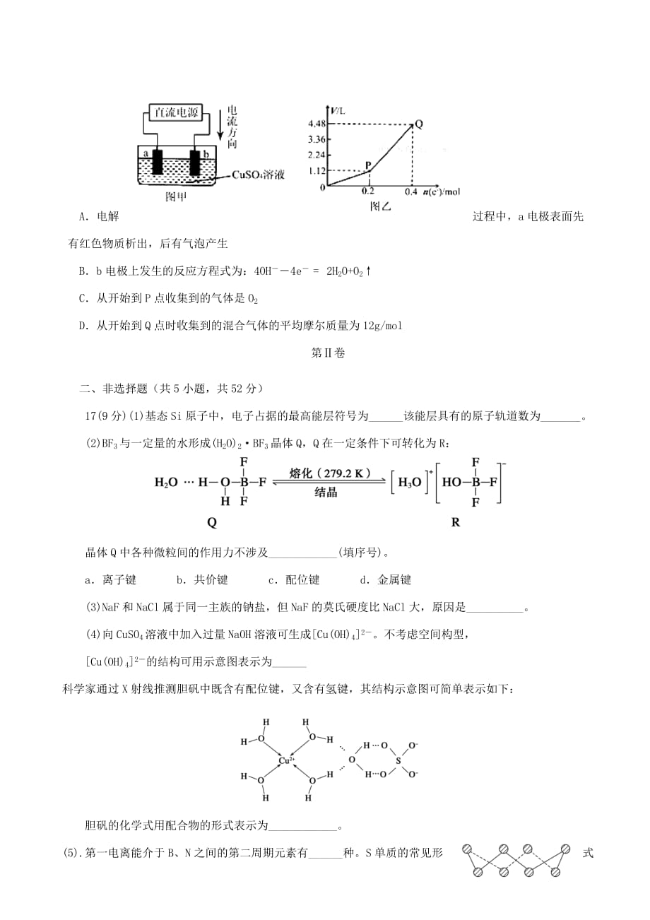 陕西省山阳县2020学年高二化学下学期期末考试试题 理（无答案）_第4页