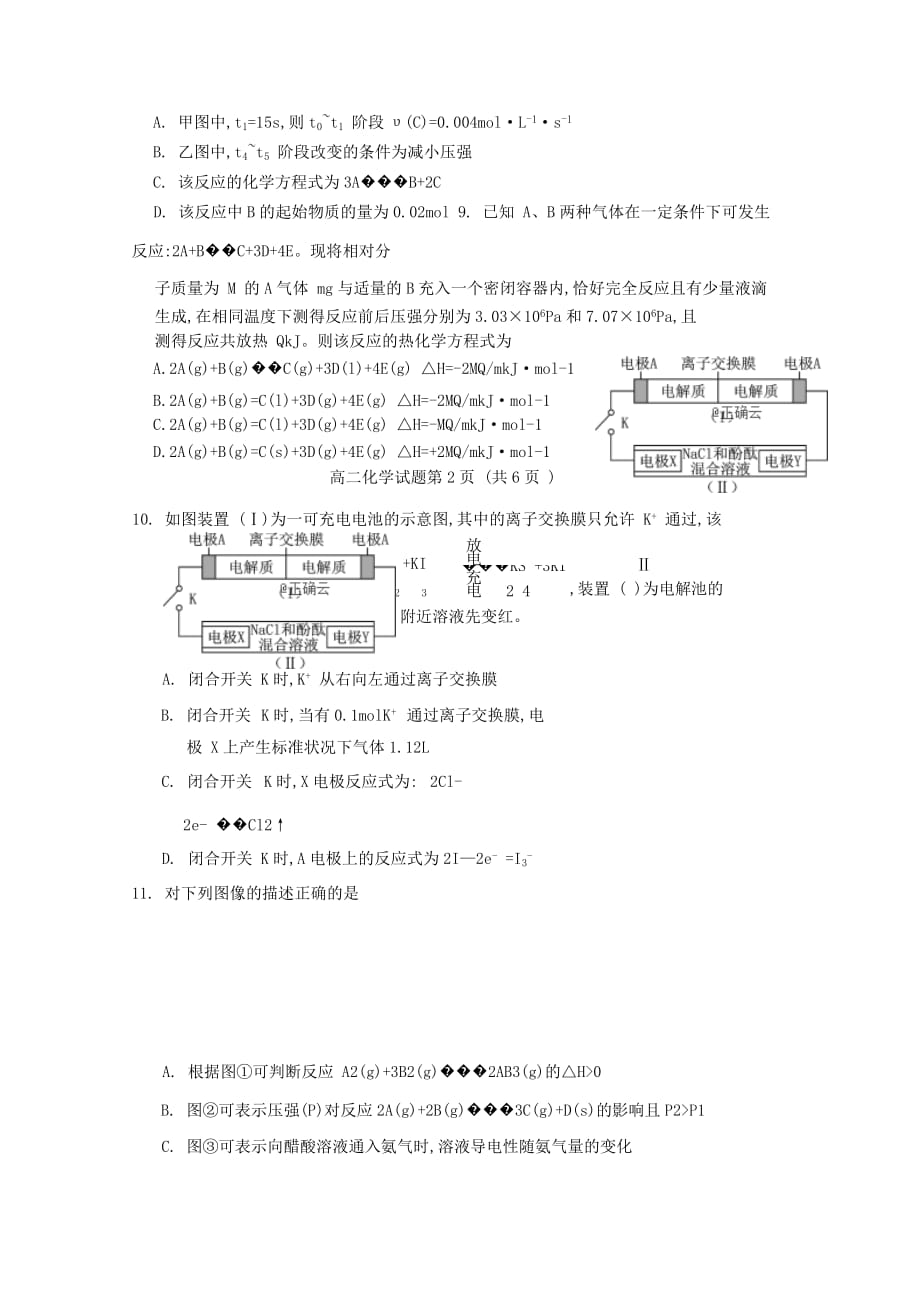 河北省阜平中学2020学年高二化学下学期第一次调研考试试题_第3页