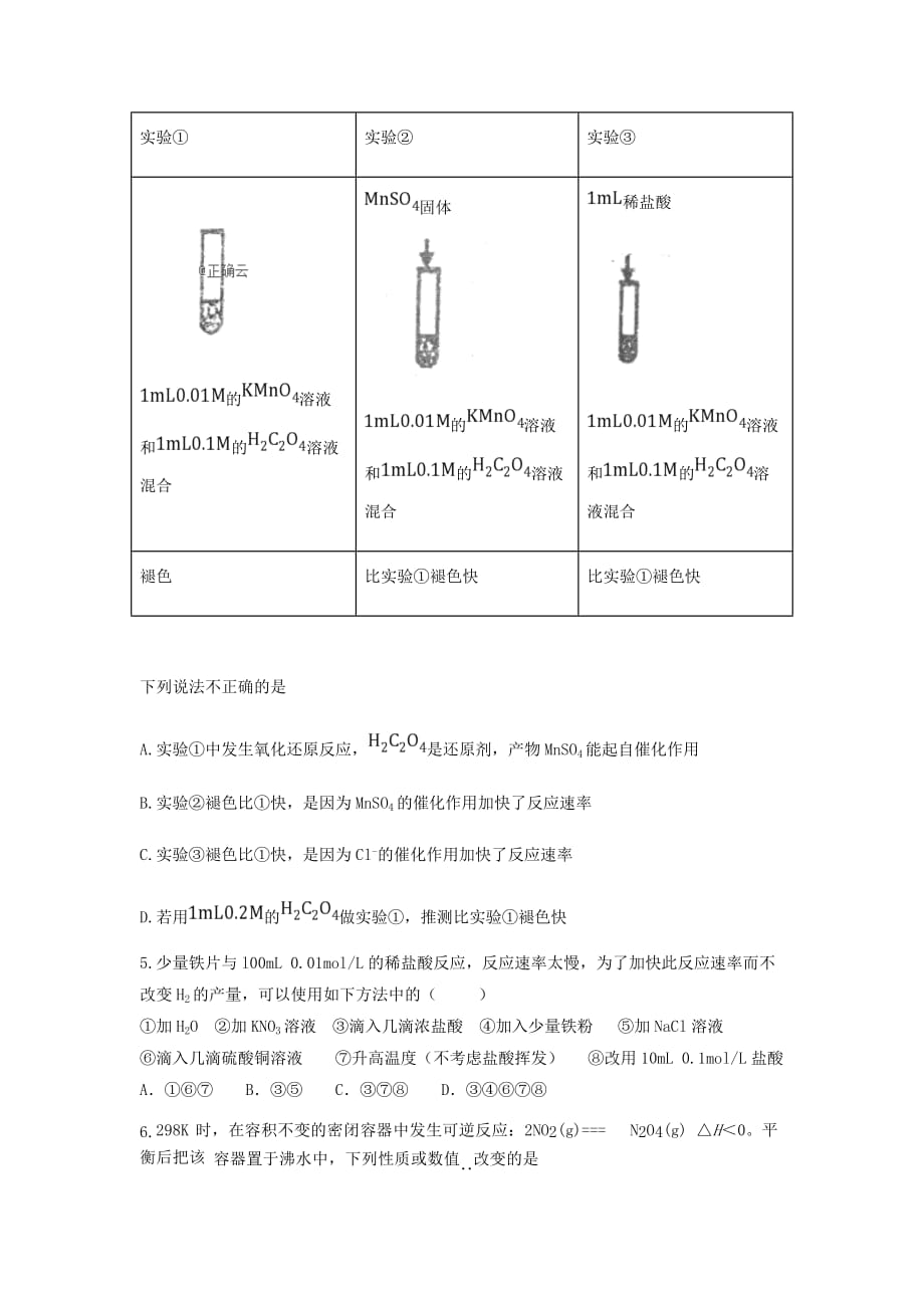 内蒙古包头市回民中学2020学年高二化学上学期期中试题_第2页