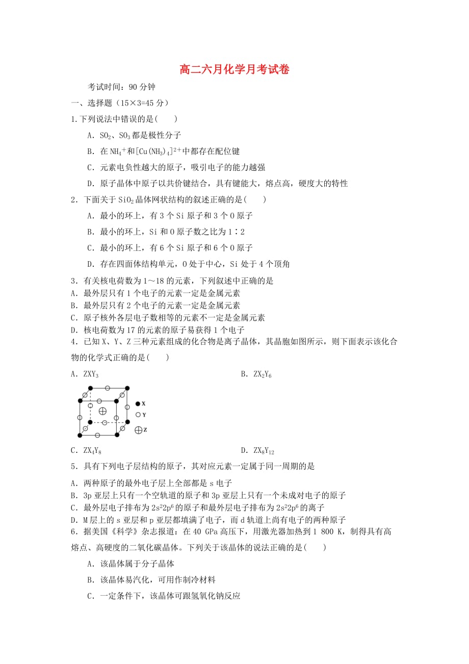 河南省郑州市中牟县第二高级中学2020学年高二化学5月月考试题（无答案）_第1页