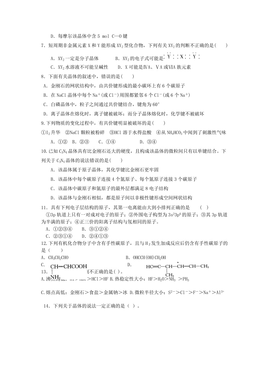 河南省郑州市中牟县第二高级中学2020学年高二化学5月月考试题（无答案）_第2页