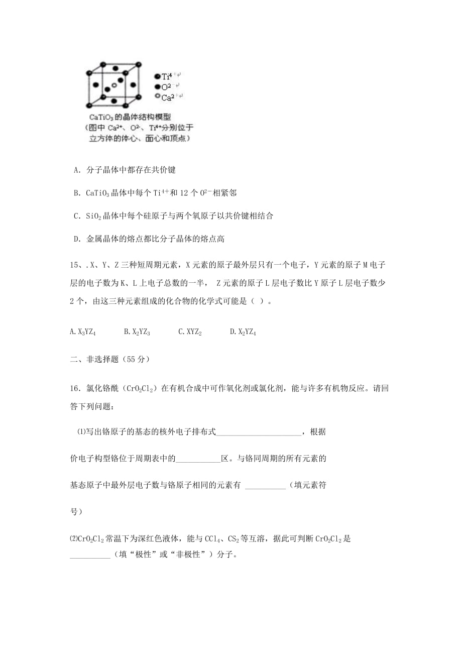河南省郑州市中牟县第二高级中学2020学年高二化学5月月考试题（无答案）_第3页