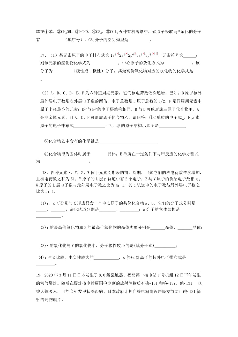 河南省郑州市中牟县第二高级中学2020学年高二化学5月月考试题（无答案）_第4页
