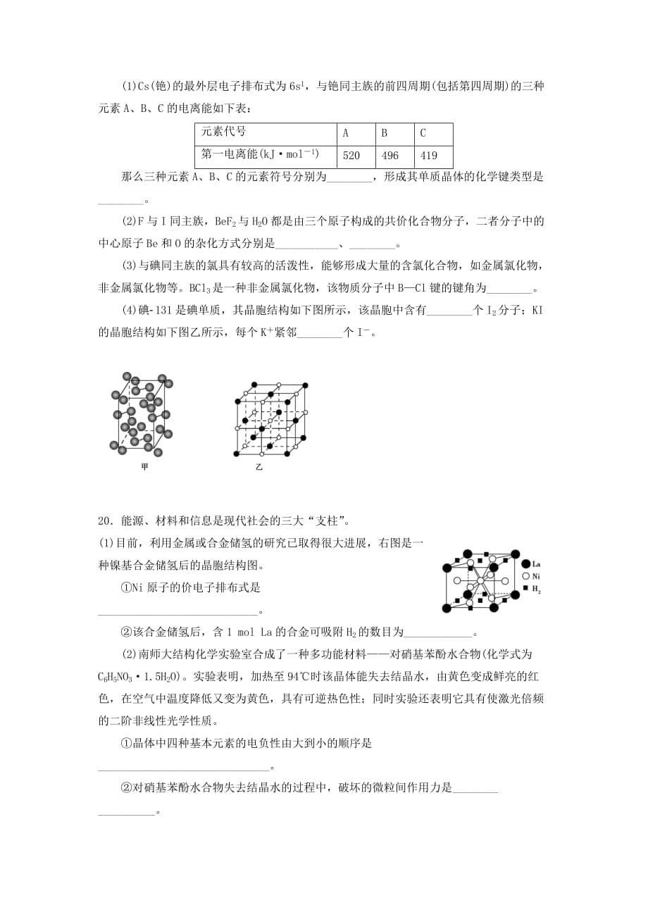 河南省郑州市中牟县第二高级中学2020学年高二化学5月月考试题（无答案）_第5页