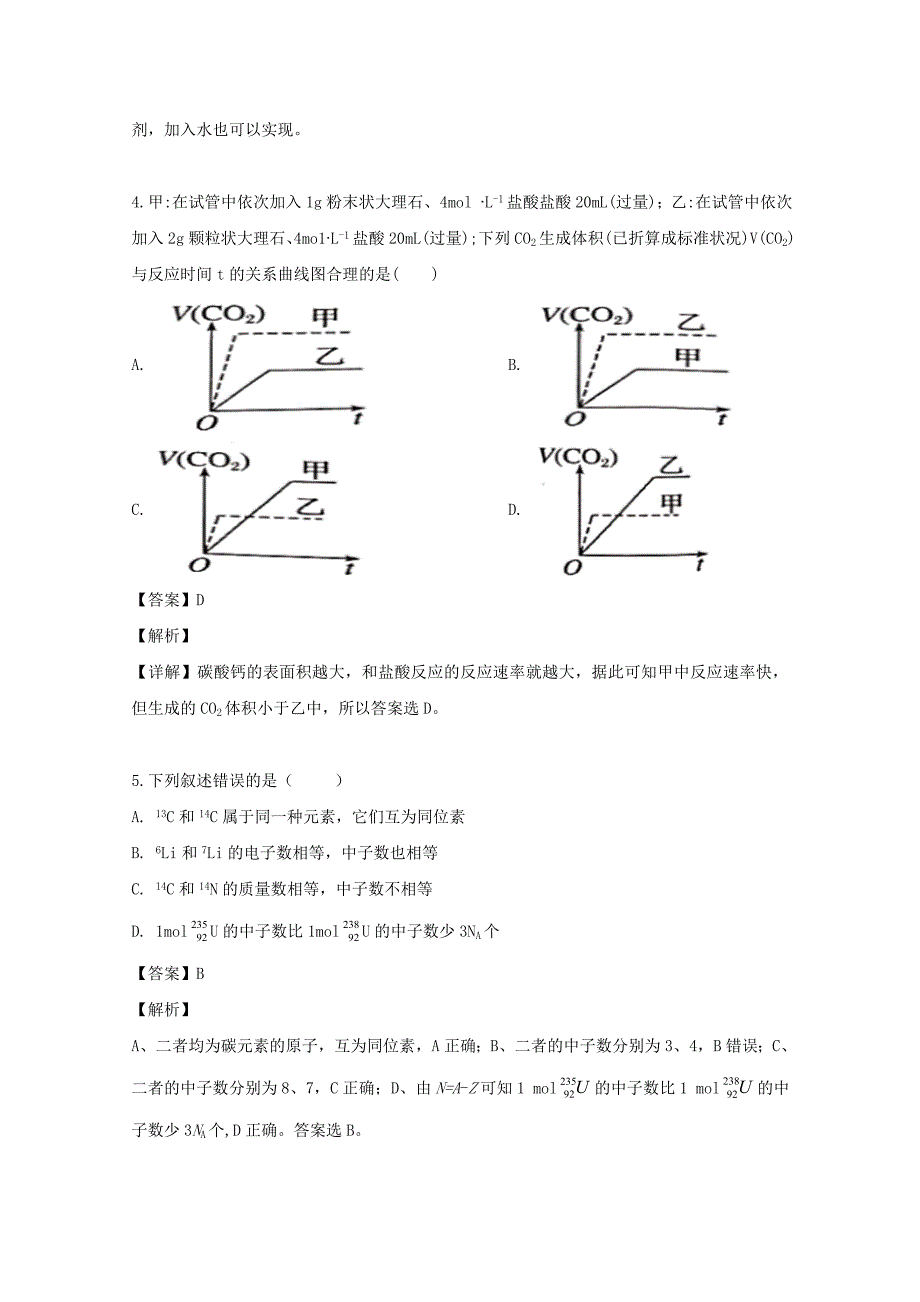 安徽省颍上县实验中学2020学年高二化学上学期开学考试试题（含解析）_第3页