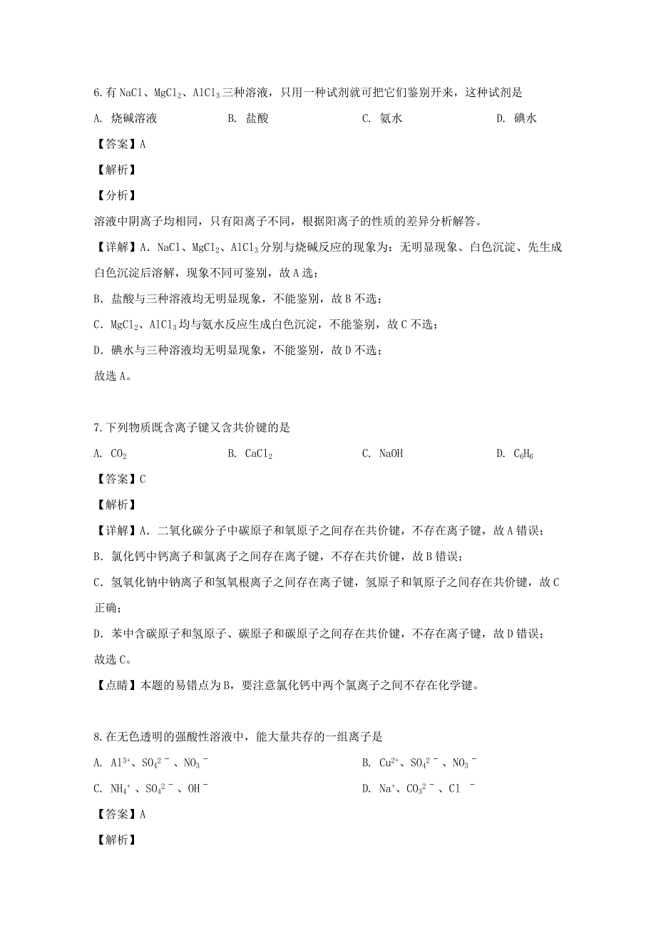 安徽省颍上县实验中学2020学年高二化学上学期开学考试试题（含解析）_第4页